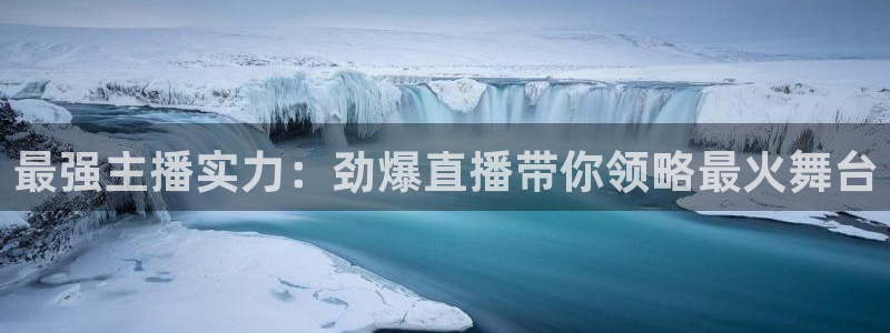 51视频在线直播nba：最强主播实力：劲爆直播带你领略最火舞台